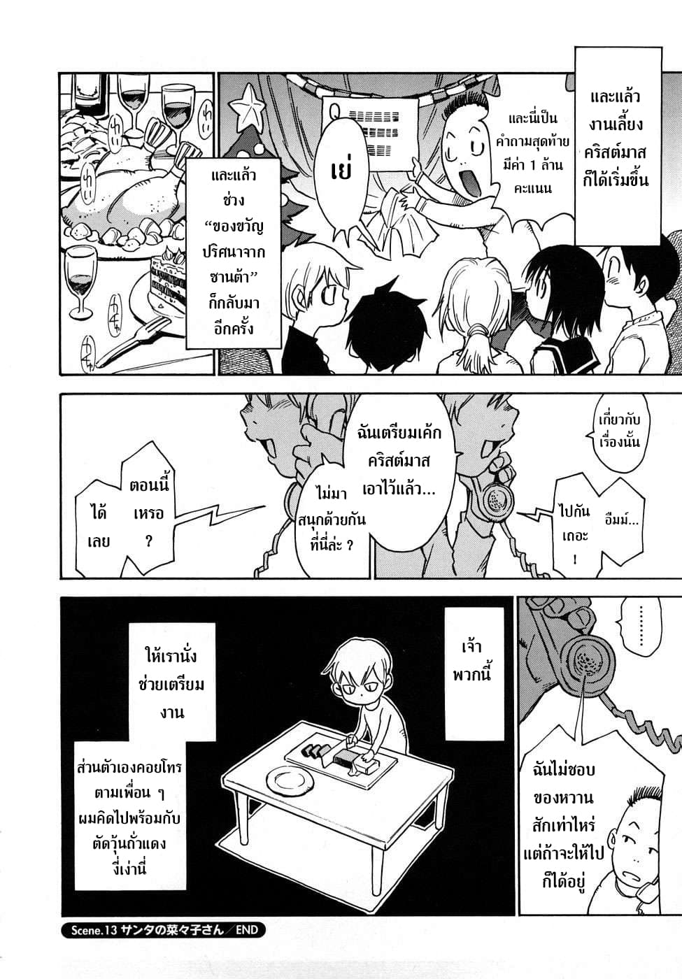 Nanako-san Teki na Nichijou RE page 8