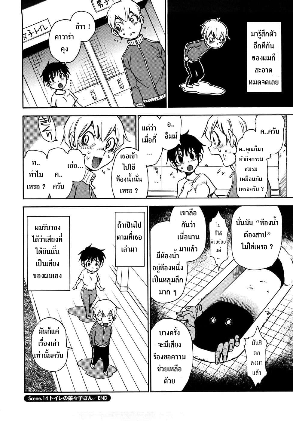 Nanako-san Teki na Nichijou RE page 8