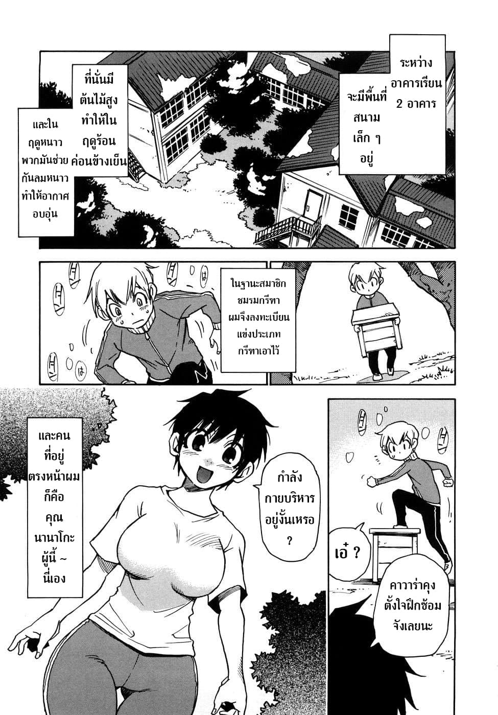 Nanako-san Teki na Nichijou RE page 3