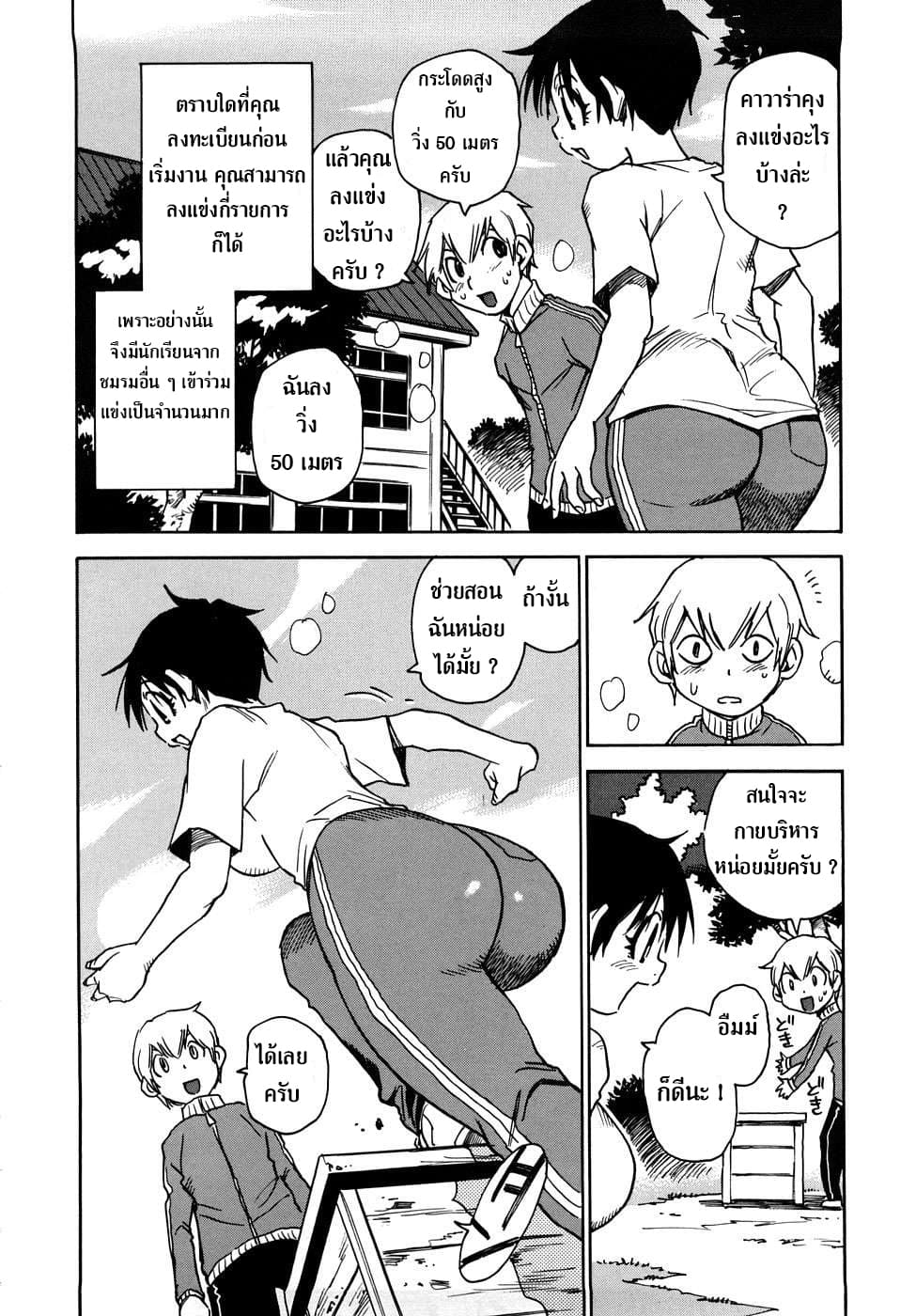 Nanako-san Teki na Nichijou RE page 4