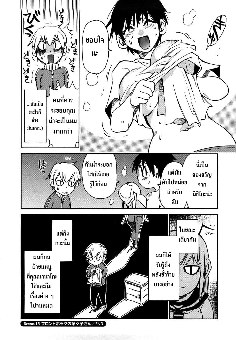 Nanako-san Teki na Nichijou RE page 8