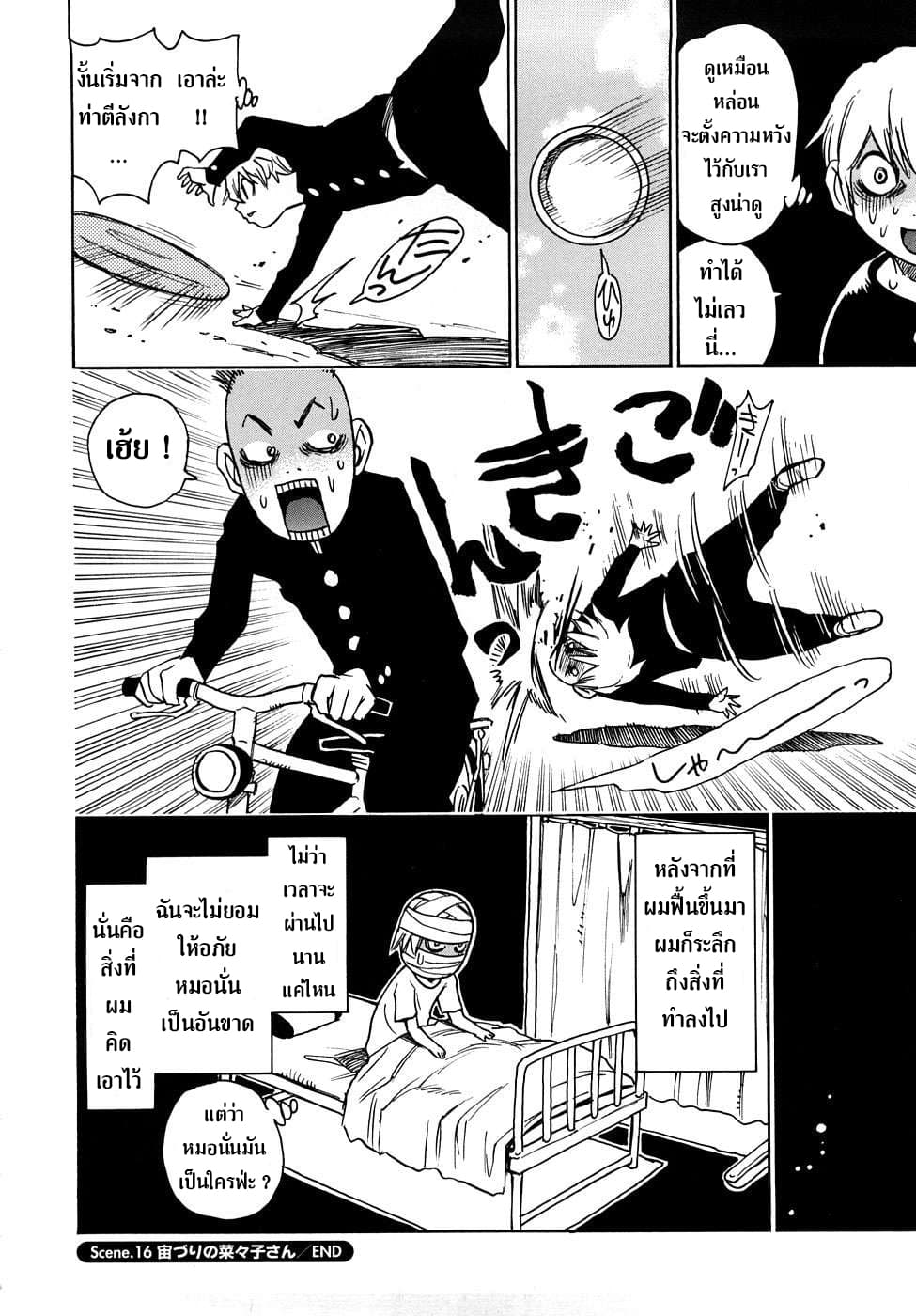 Nanako-san Teki na Nichijou RE page 8