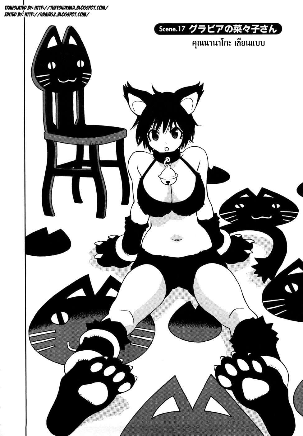 Nanako-san Teki na Nichijou RE page 2