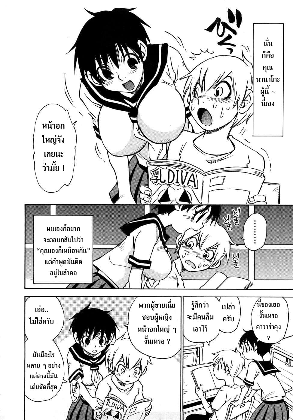 Nanako-san Teki na Nichijou RE page 4
