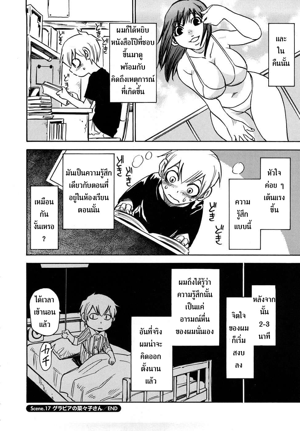 Nanako-san Teki na Nichijou RE page 8