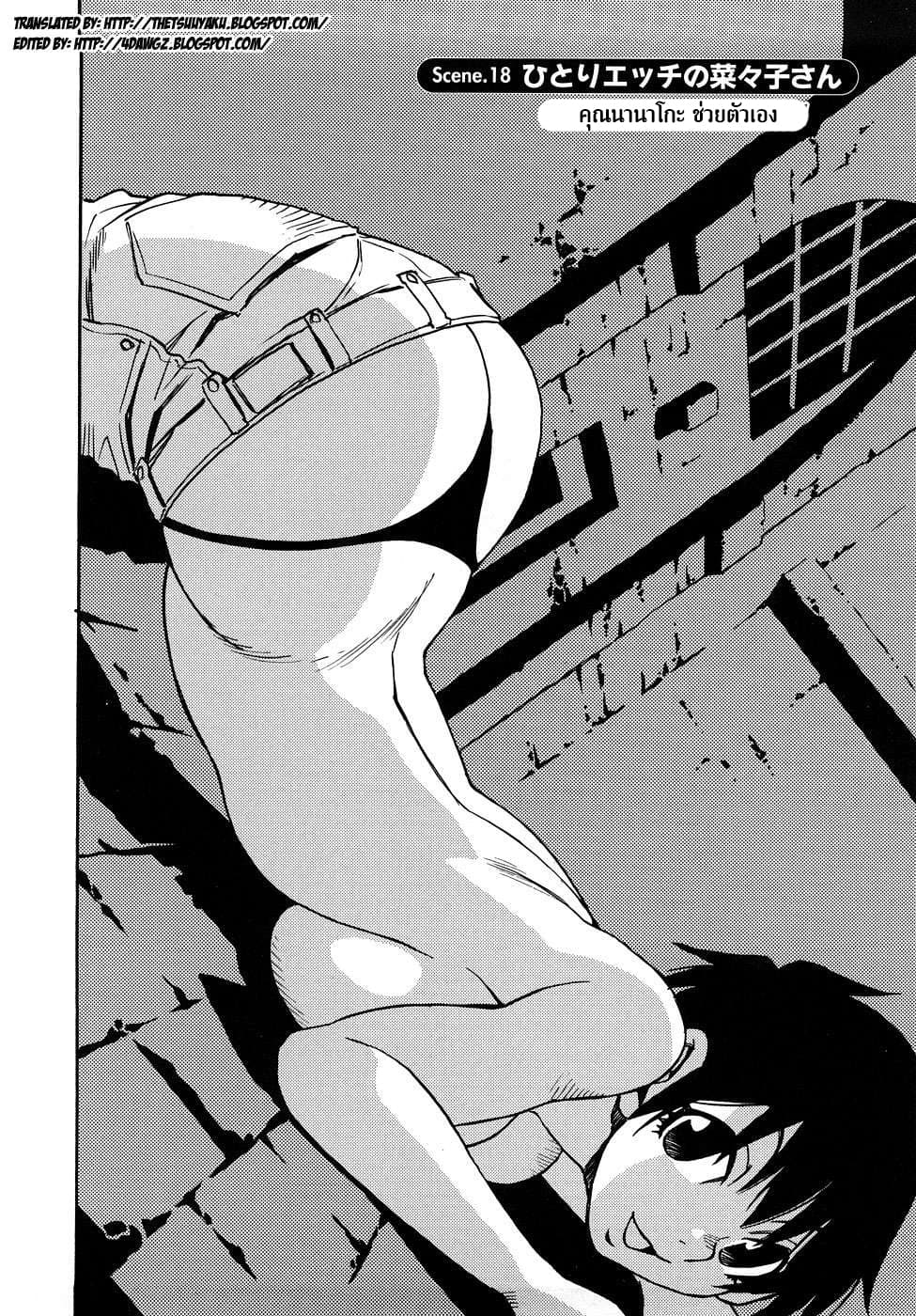 Nanako-san Teki na Nichijou RE page 2