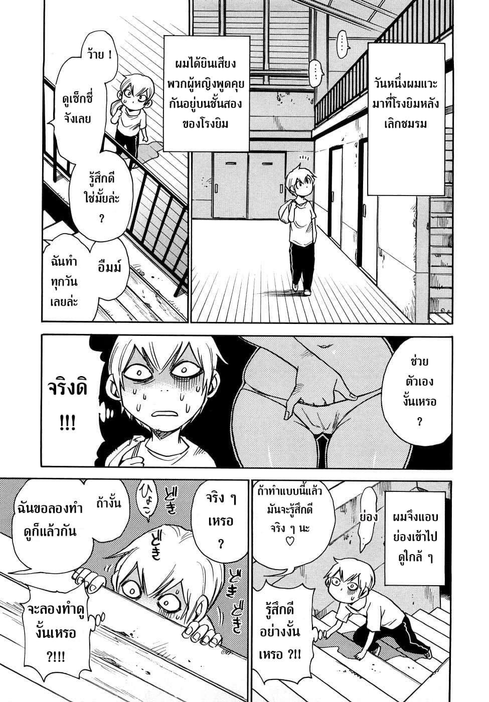 Nanako-san Teki na Nichijou RE page 3