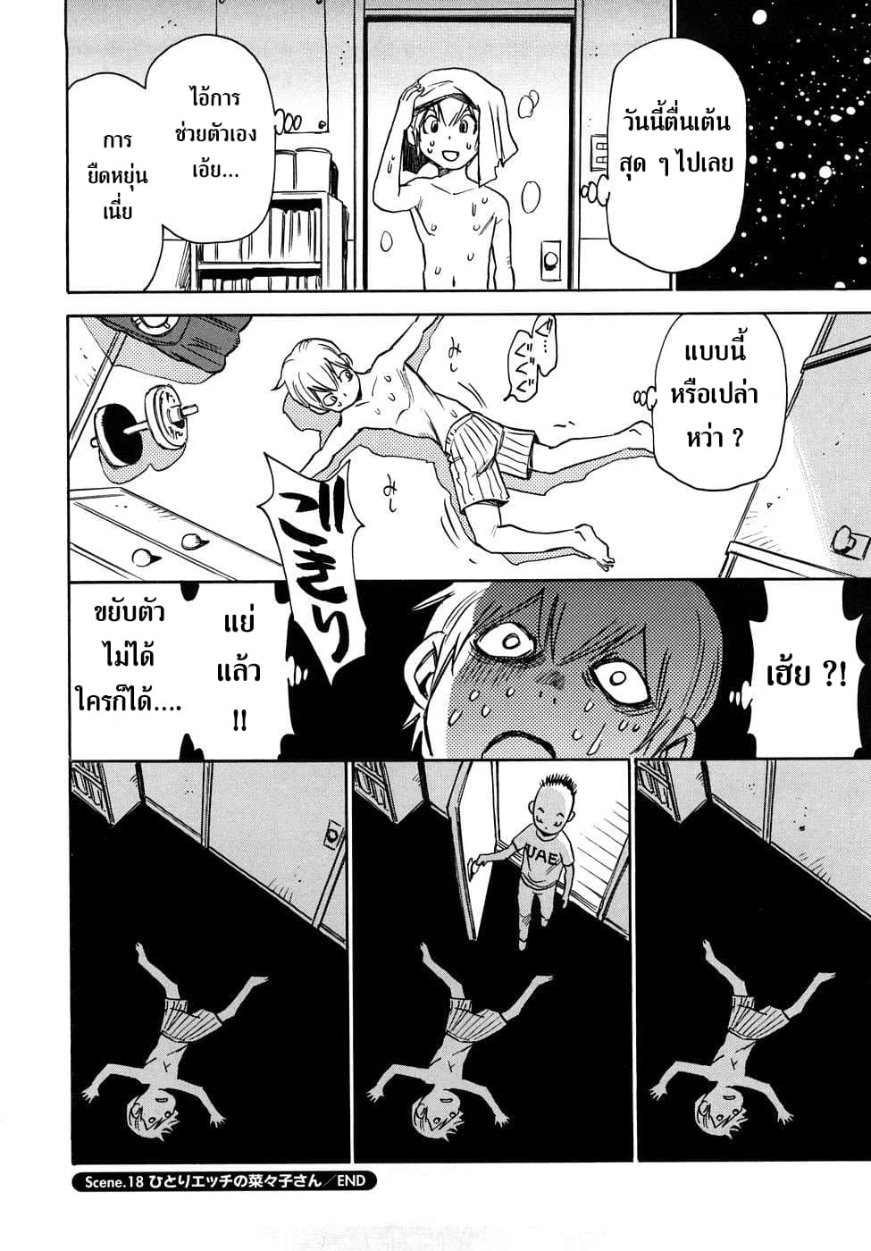 Nanako-san Teki na Nichijou RE page 8