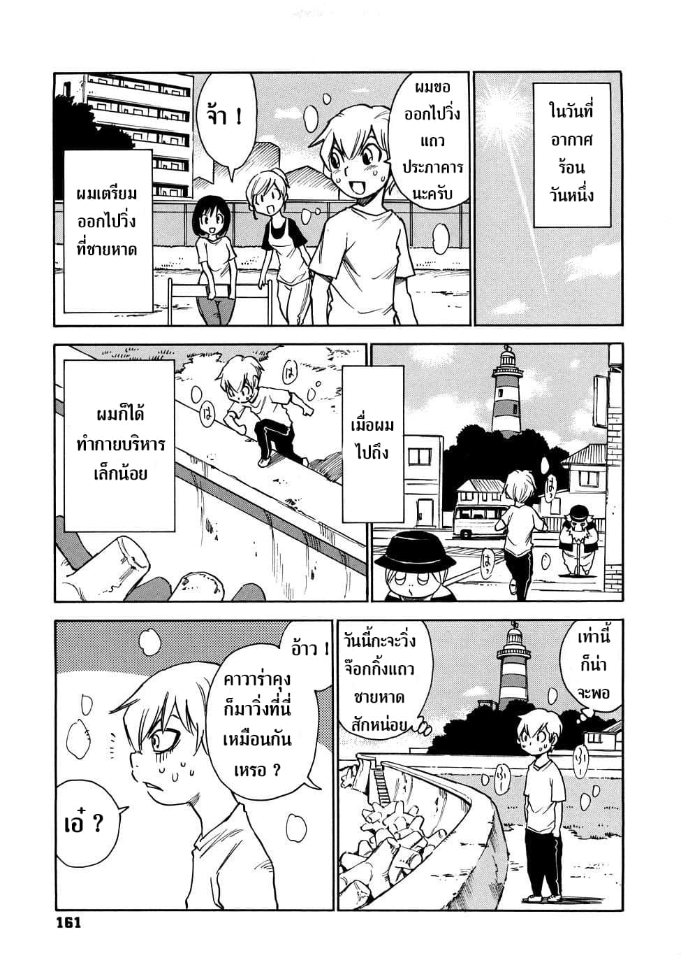 Nanako-san Teki na Nichijou RE page 3