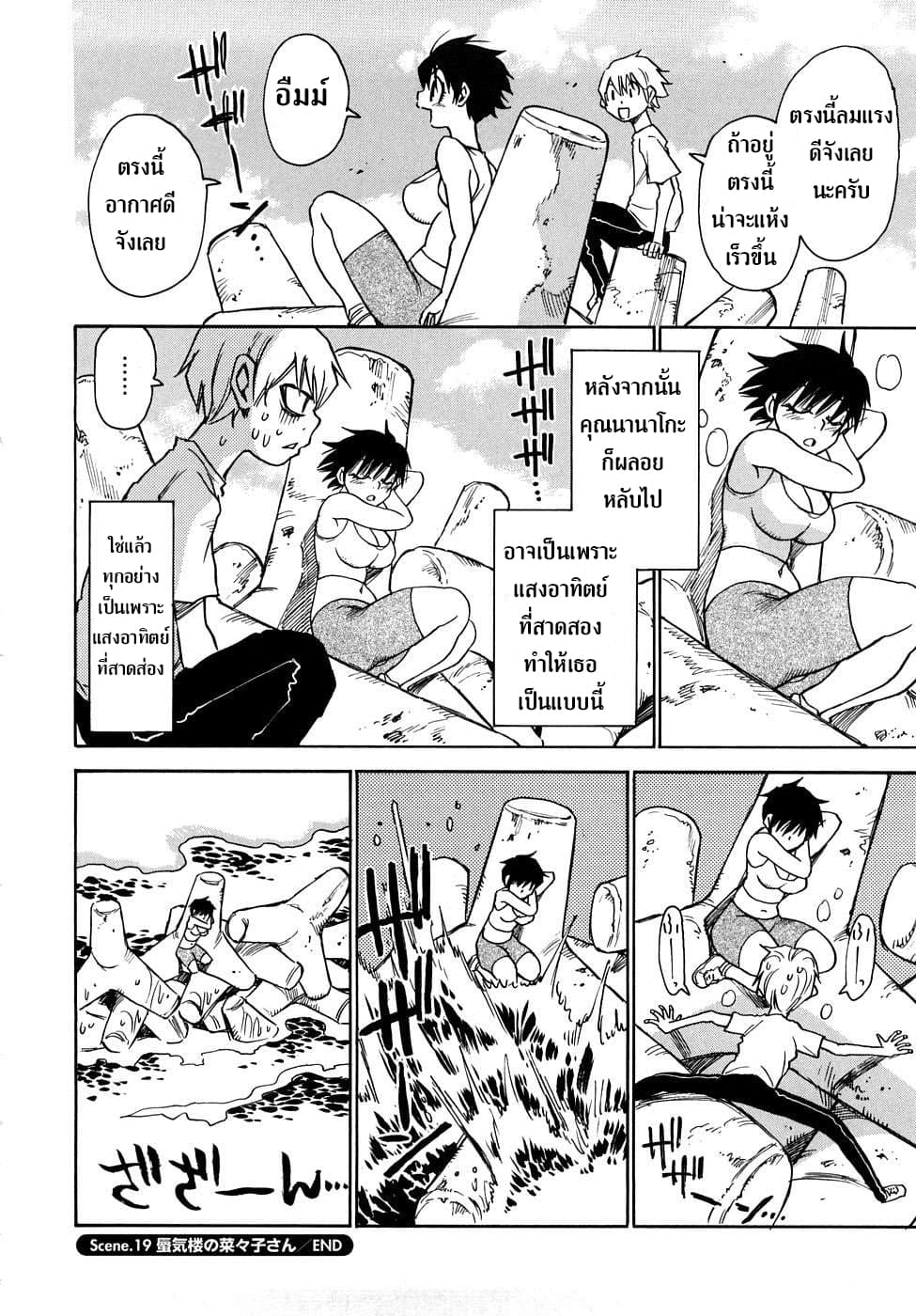 Nanako-san Teki na Nichijou RE page 8