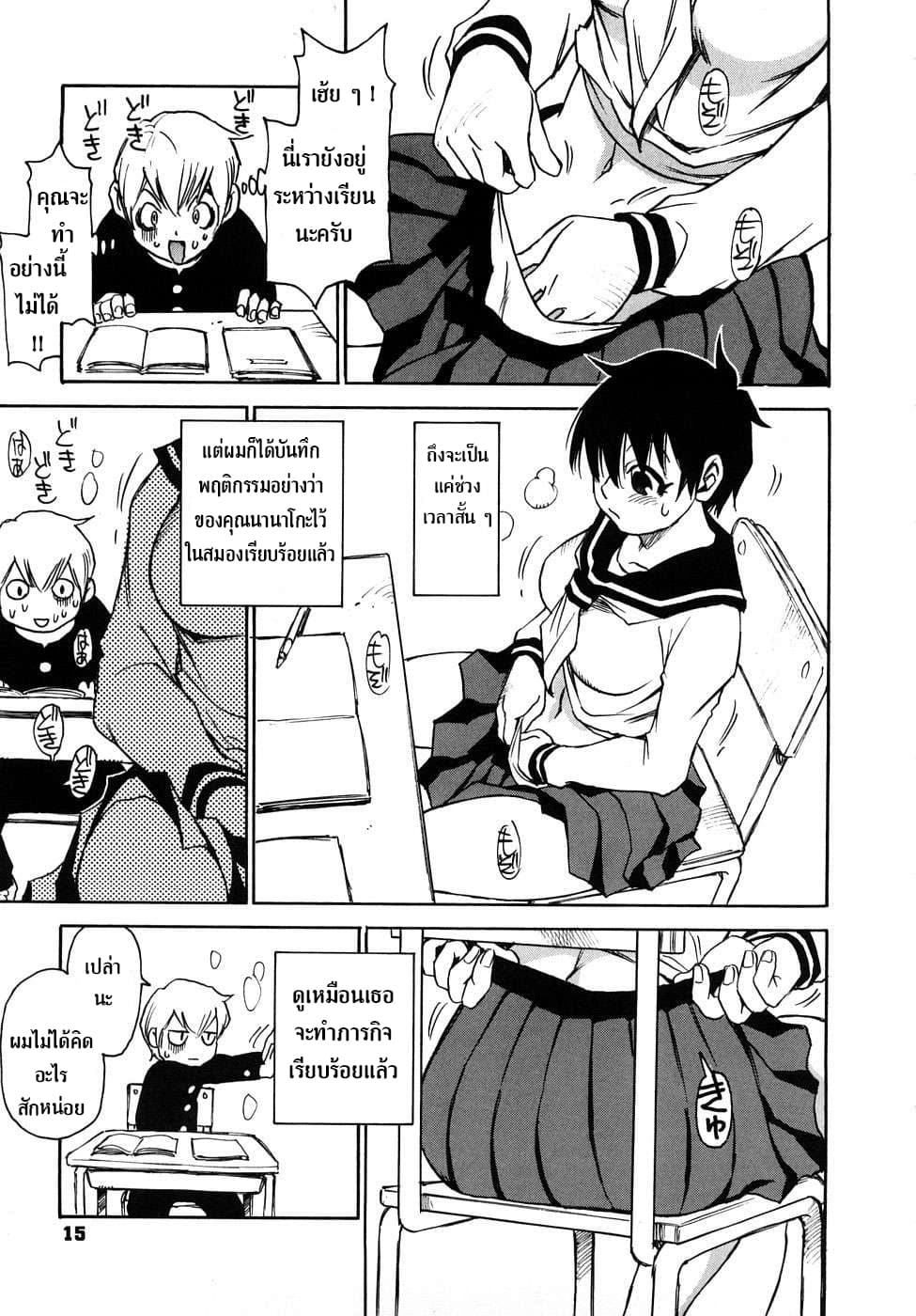 Nanako-san Teki na Nichijou RE page 5