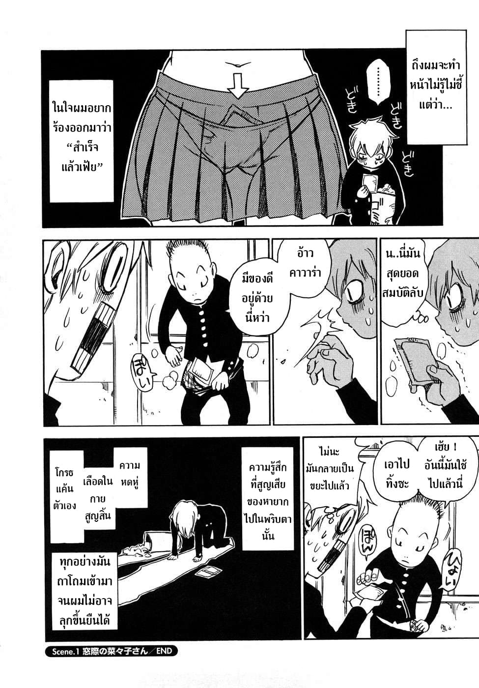 Nanako-san Teki na Nichijou RE page 8