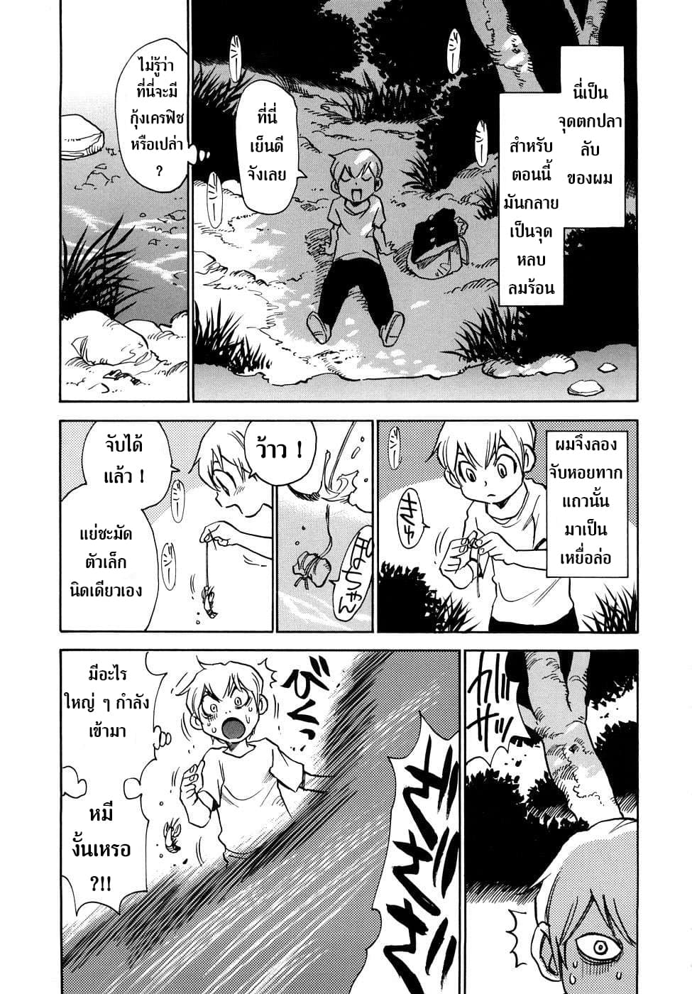 Nanako-san Teki na Nichijou RE page 3