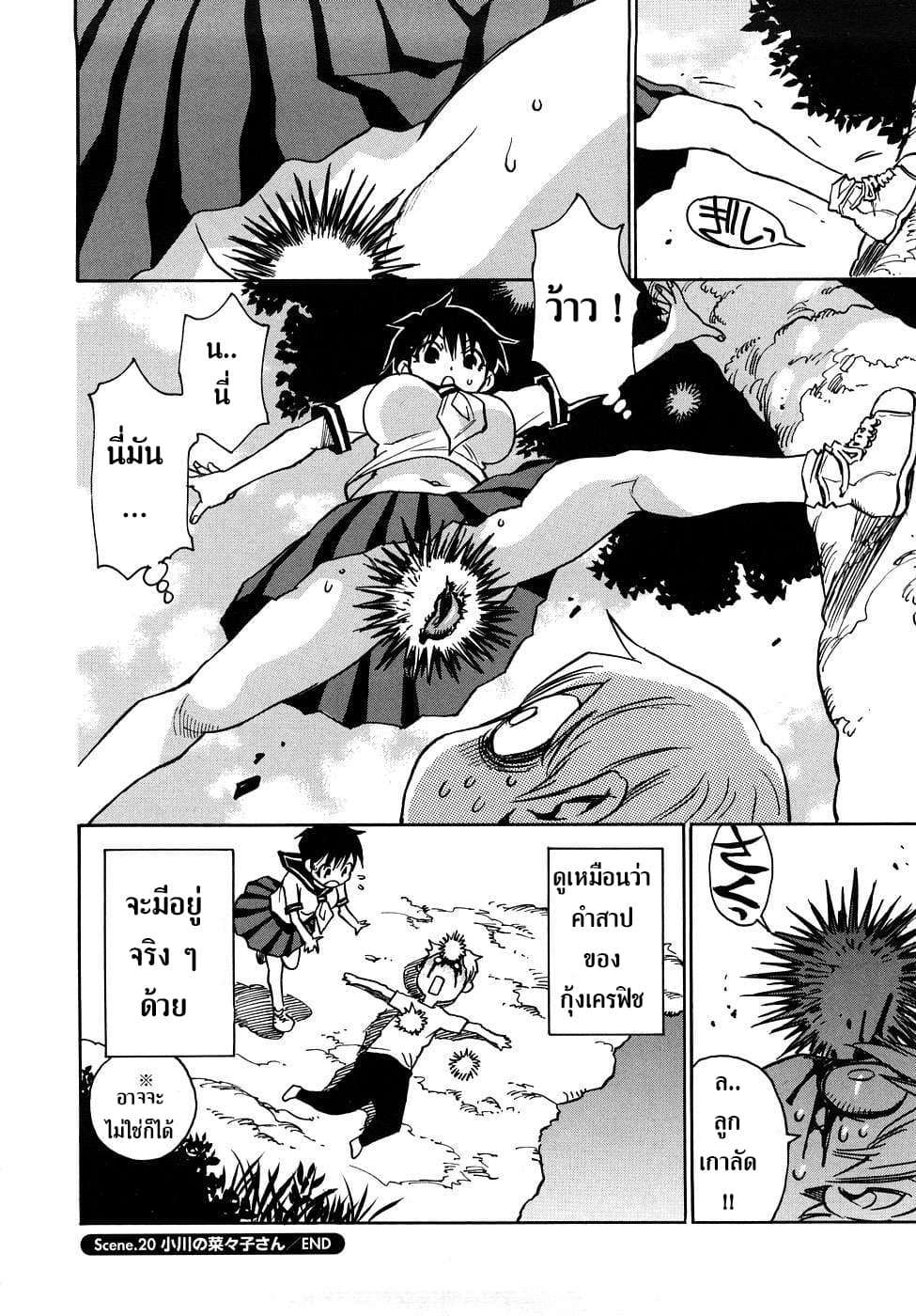 Nanako-san Teki na Nichijou RE page 8