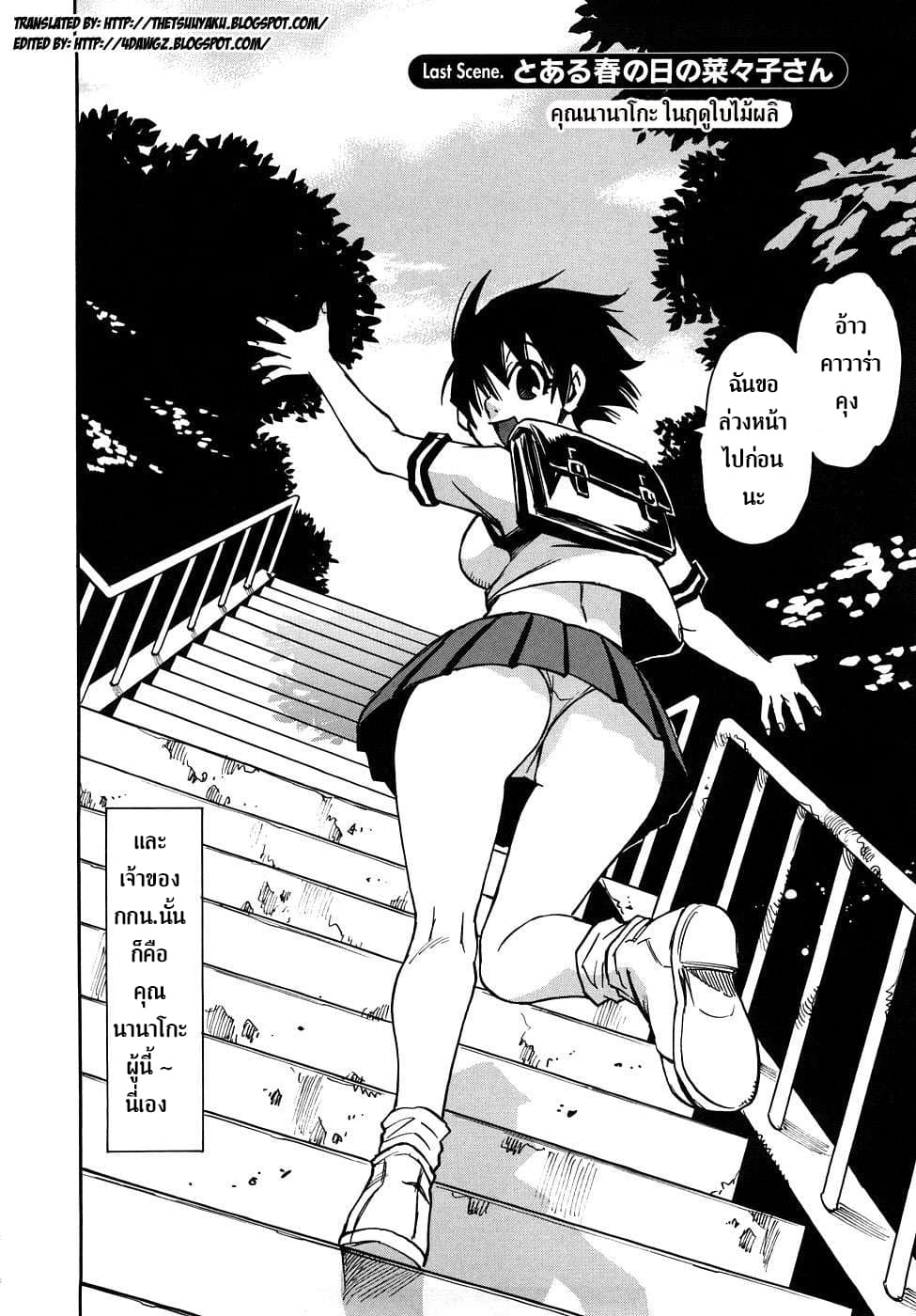 Nanako-san Teki na Nichijou RE page 2
