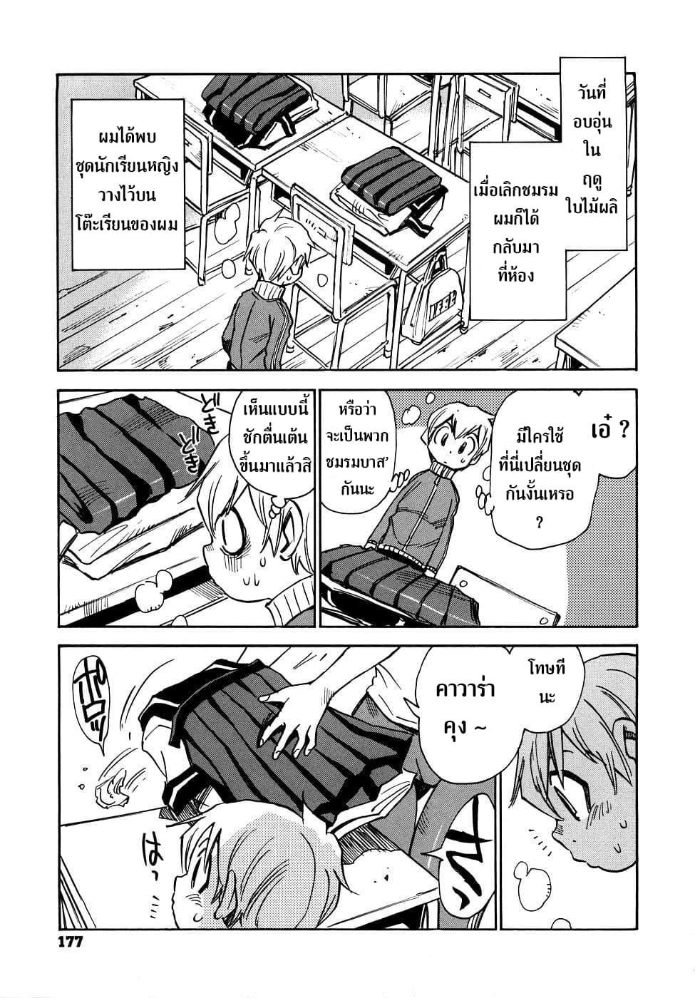 Nanako-san Teki na Nichijou RE page 3