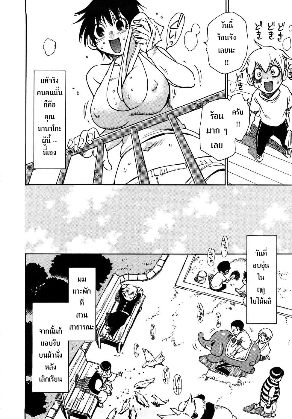 Nanako-san Teki na Nichijou RE page 6