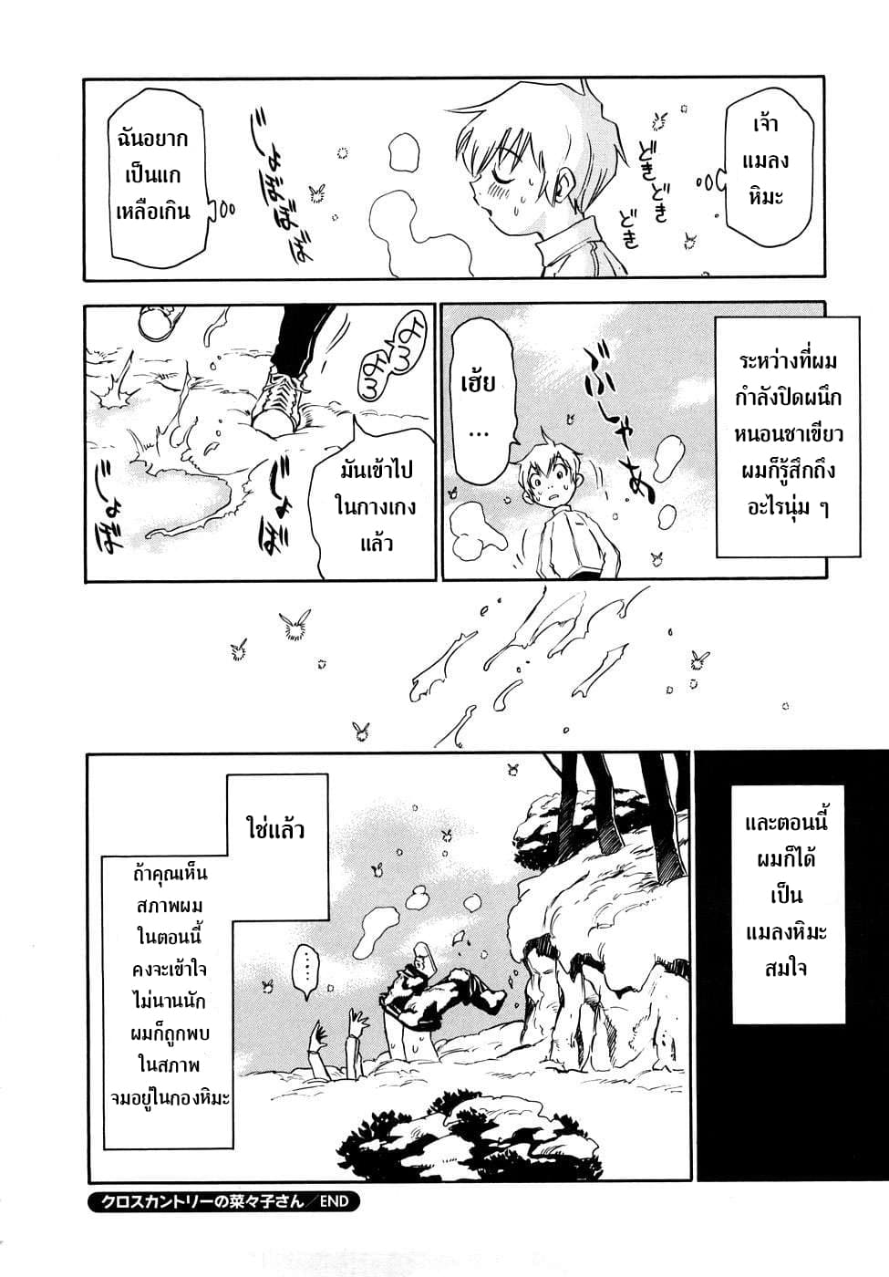 Nanako-san Teki na Nichijou RE page 8
