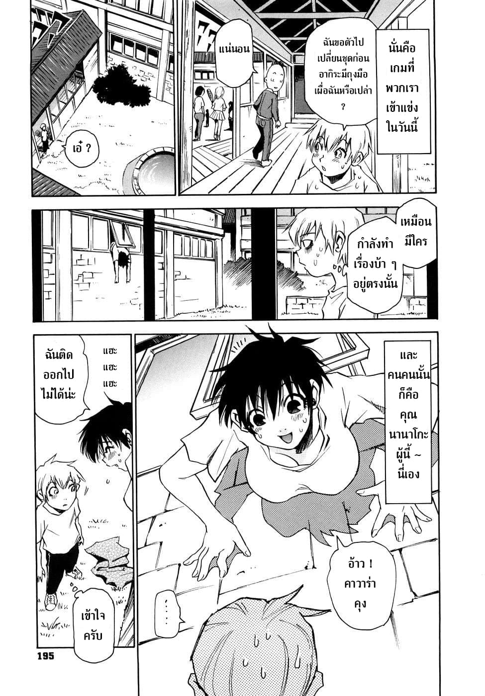 Nanako-san Teki na Nichijou RE page 3