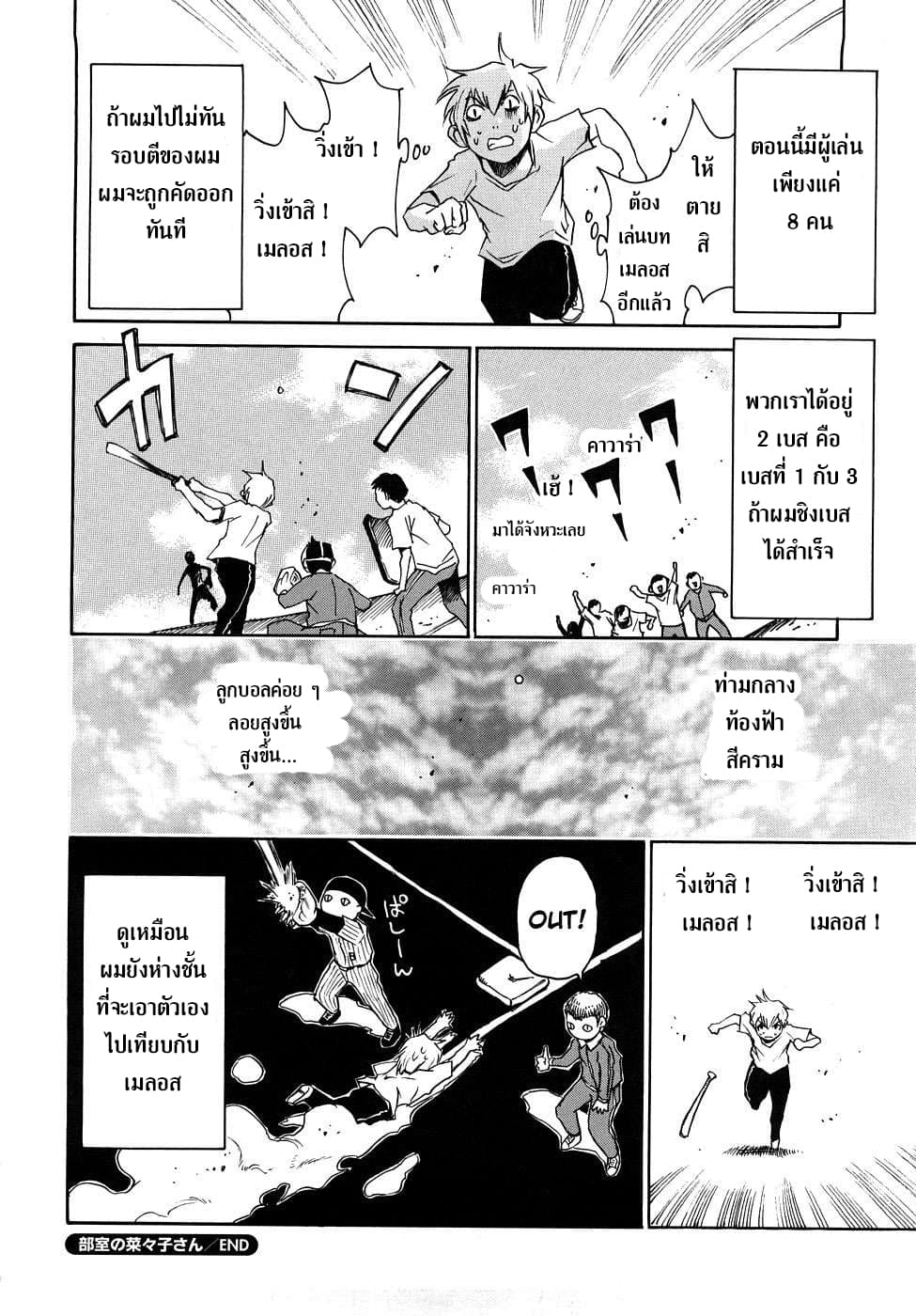 Nanako-san Teki na Nichijou RE page 8