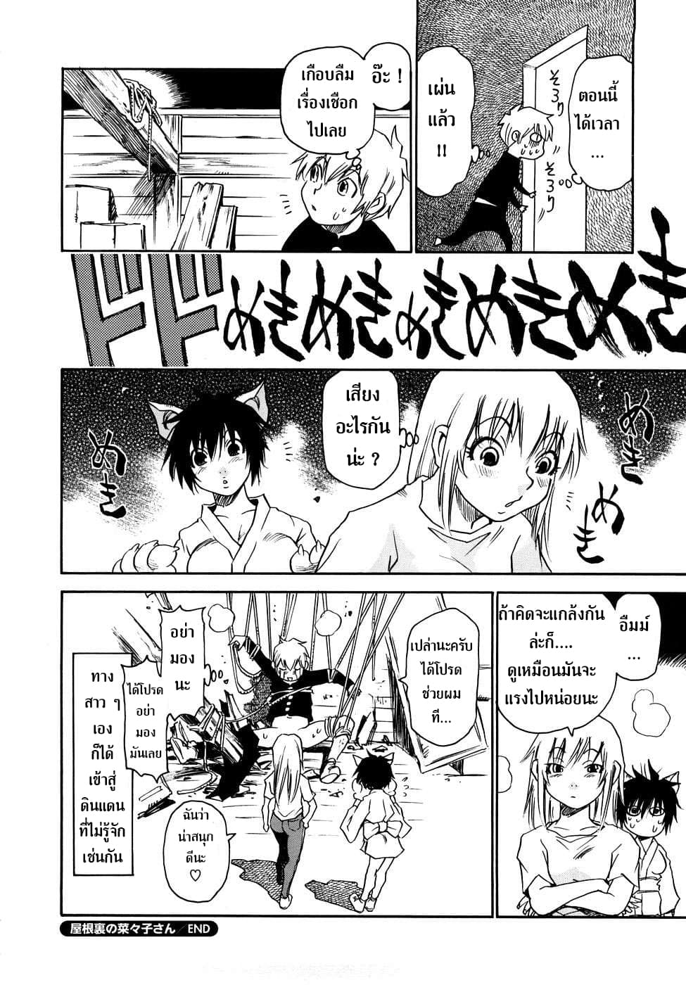 Nanako-san Teki na Nichijou RE page 12