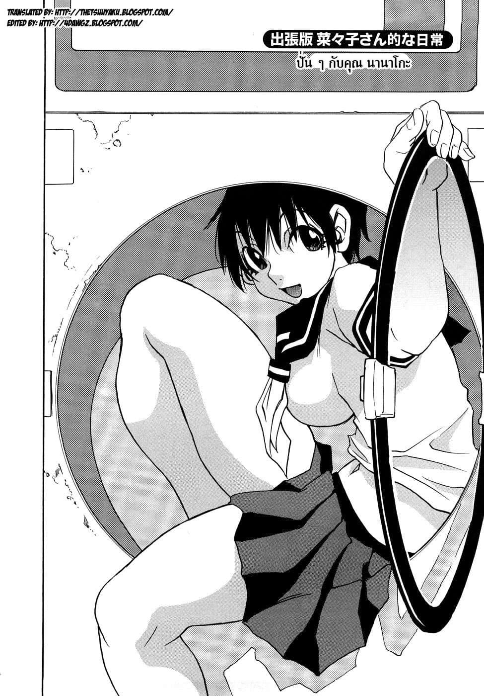Nanako-san Teki na Nichijou RE page 2