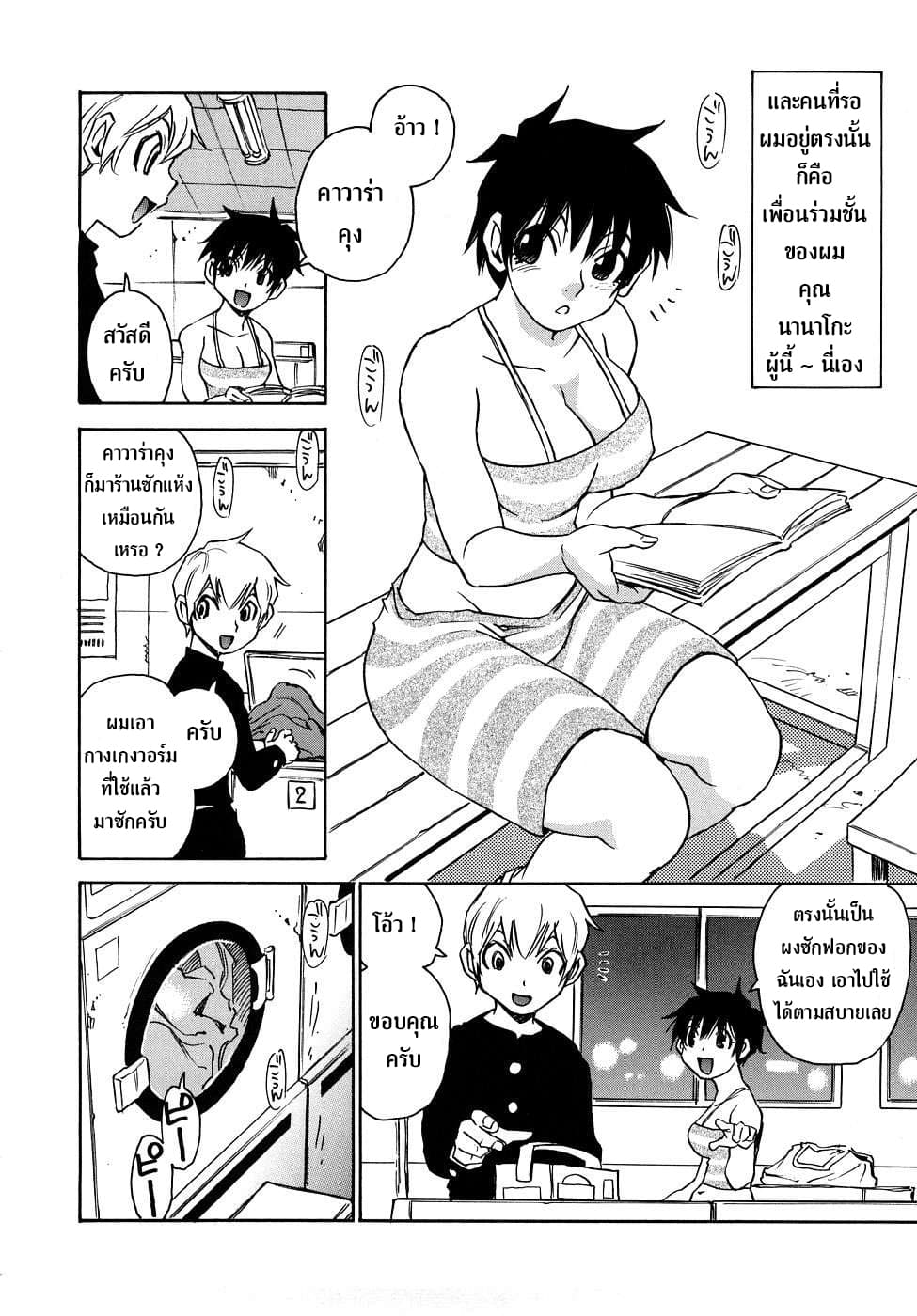 Nanako-san Teki na Nichijou RE page 4