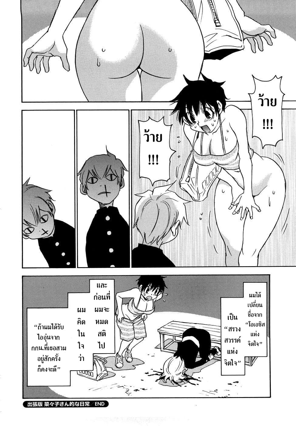 Nanako-san Teki na Nichijou RE page 8