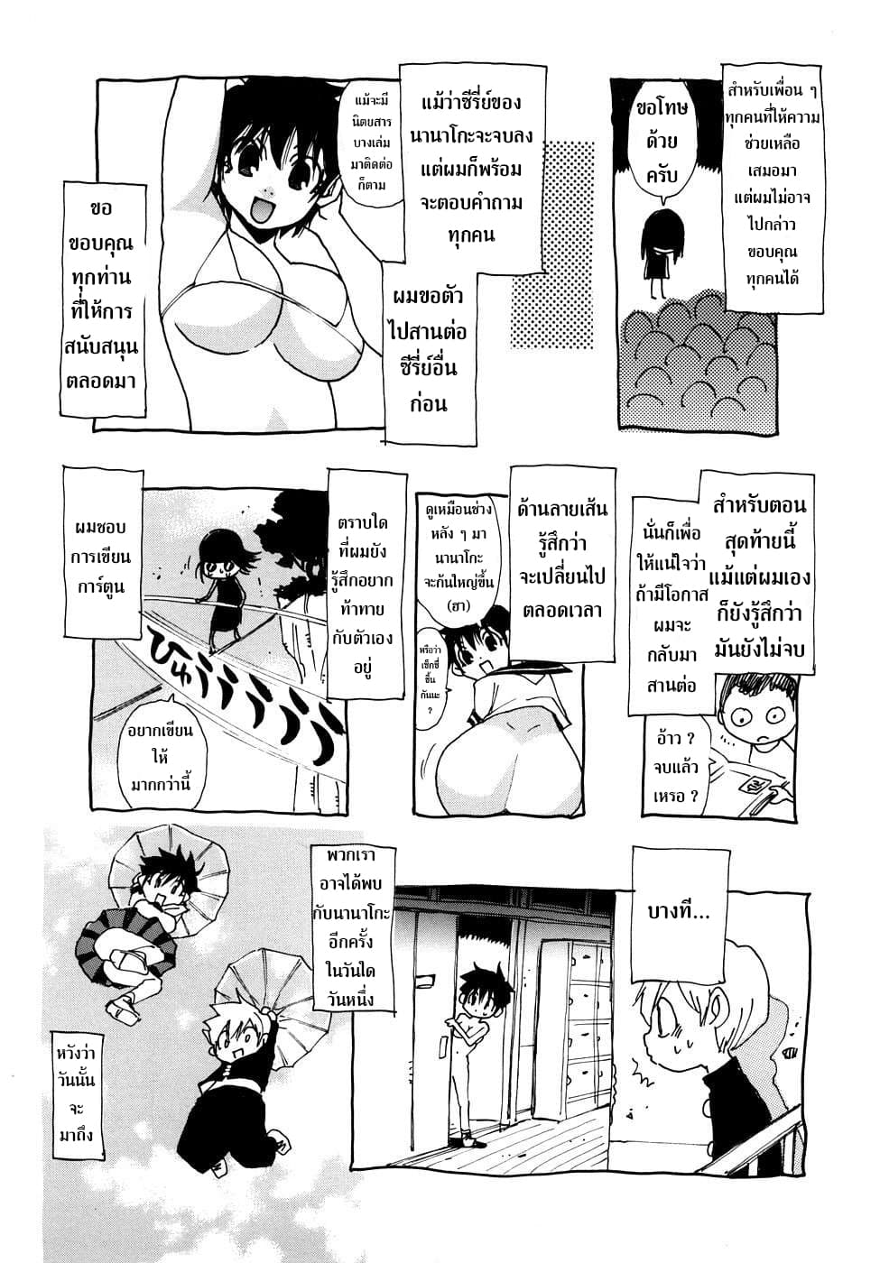 Nanako-san Teki na Nichijou RE page 11