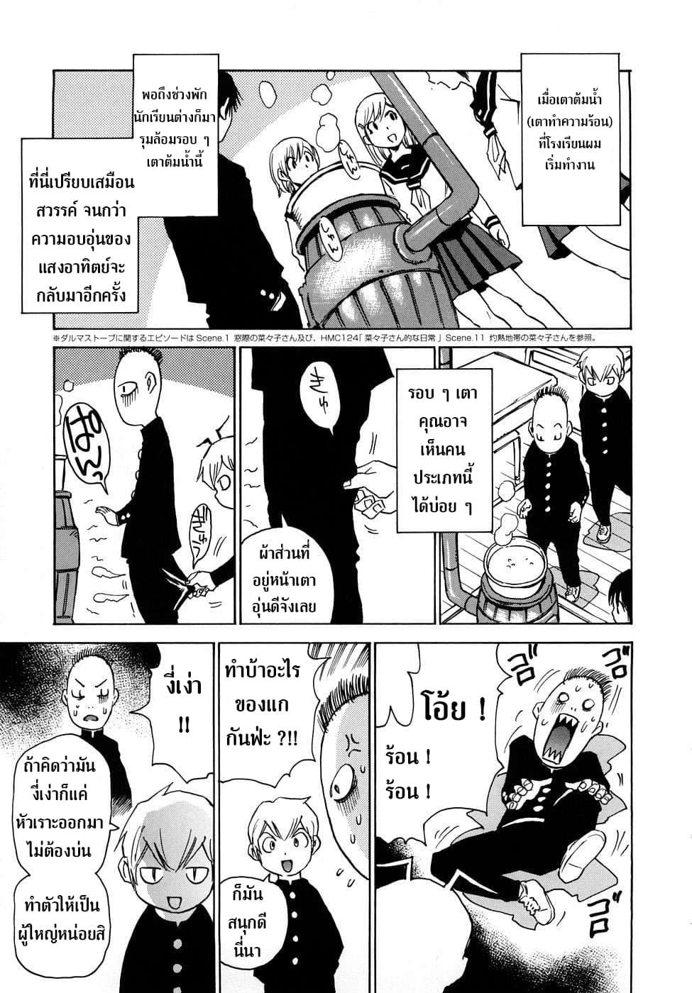 Nanako-san Teki na Nichijou RE page 1
