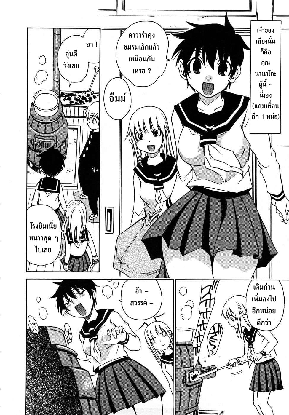 Nanako-san Teki na Nichijou RE page 4