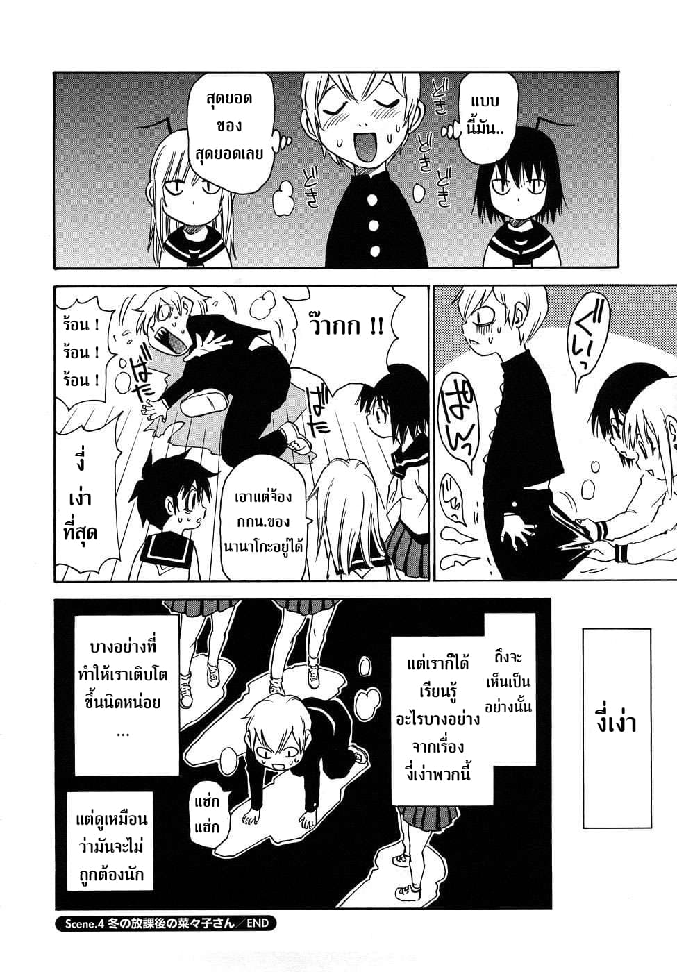 Nanako-san Teki na Nichijou RE page 8