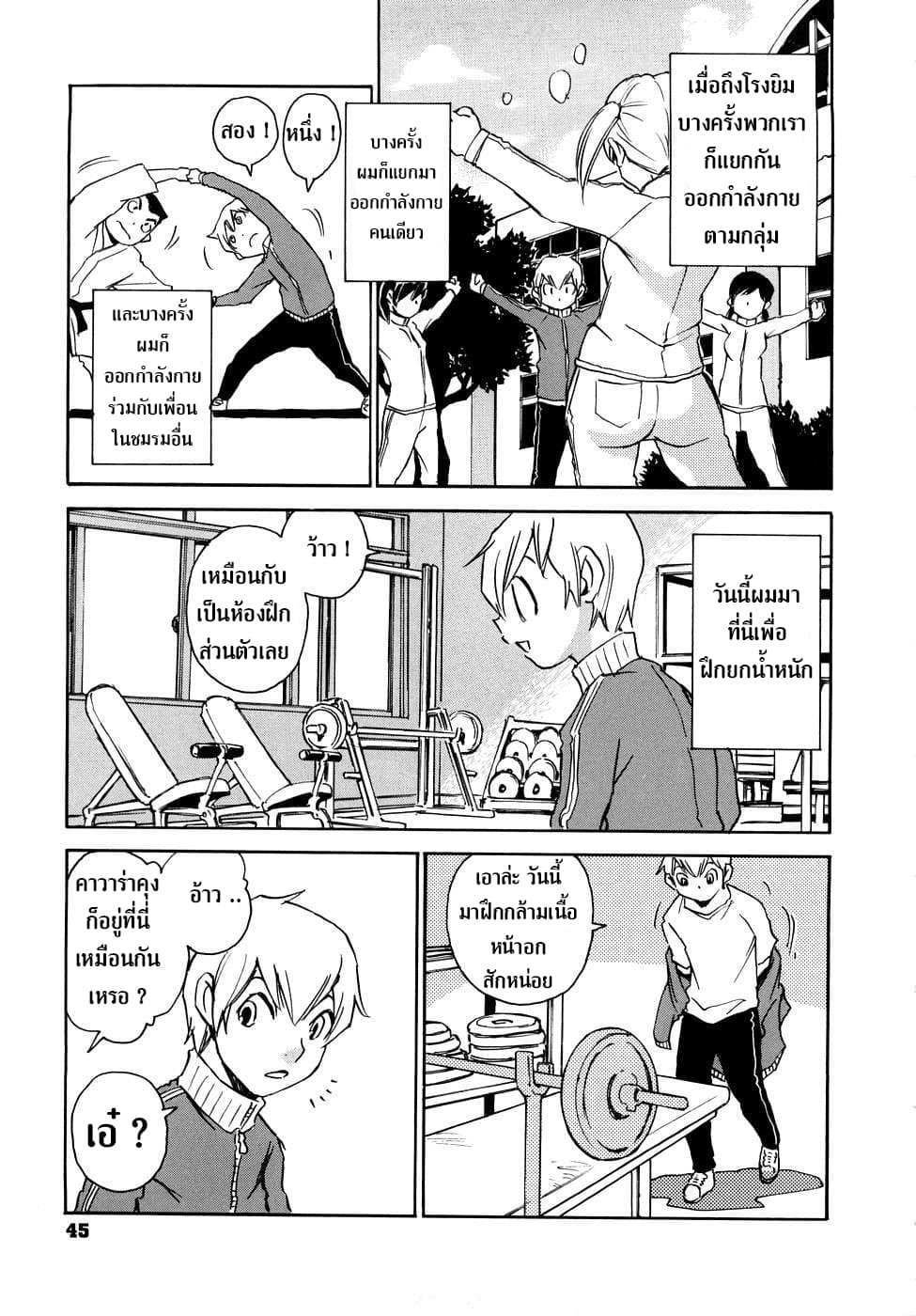 Nanako-san Teki na Nichijou RE page 3