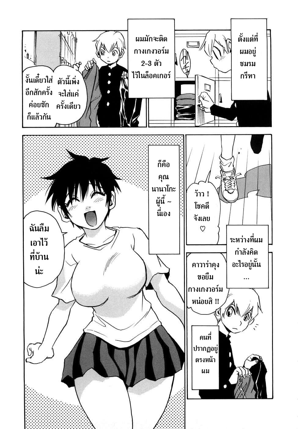 Nanako-san Teki na Nichijou RE page 3