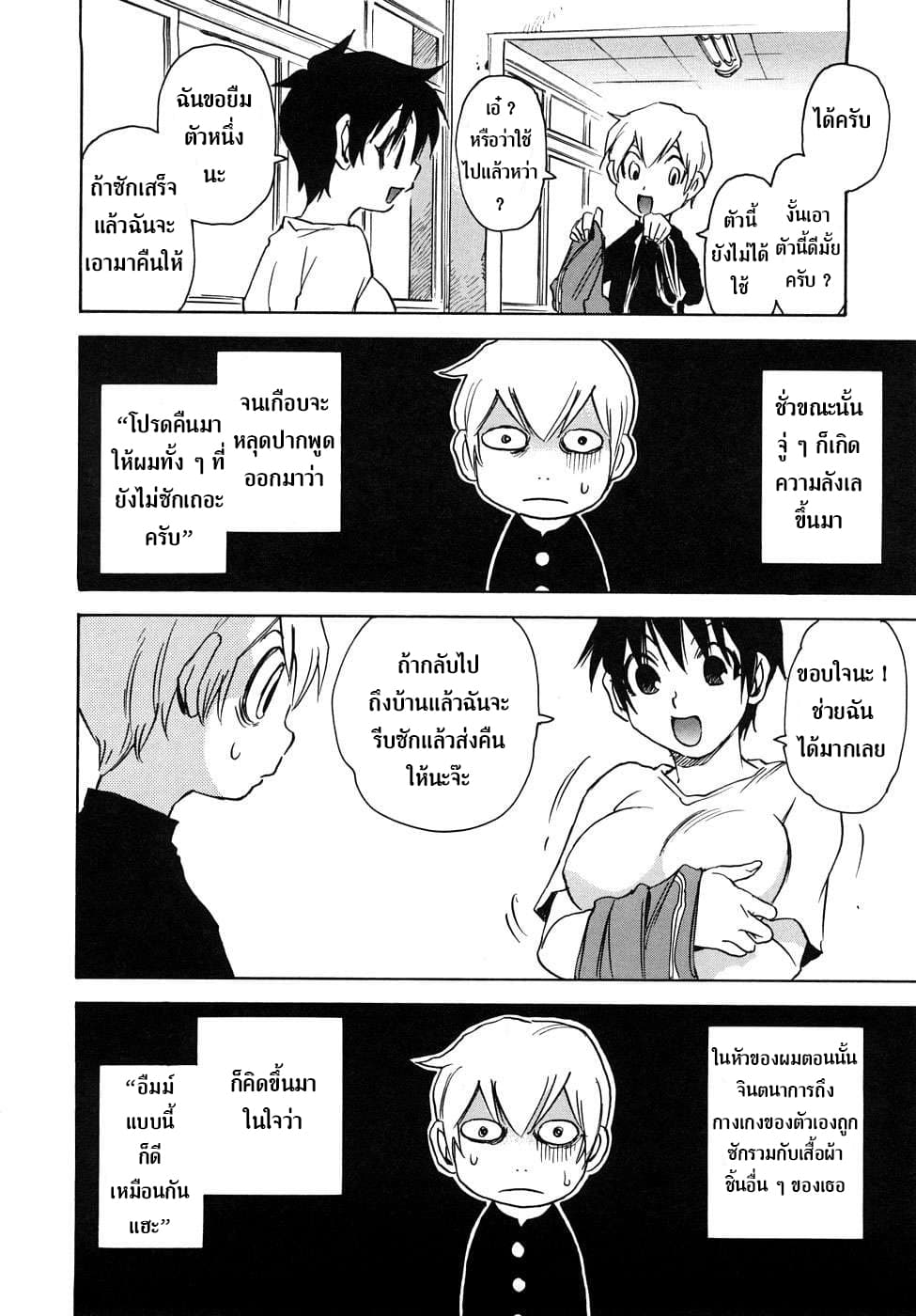 Nanako-san Teki na Nichijou RE page 4