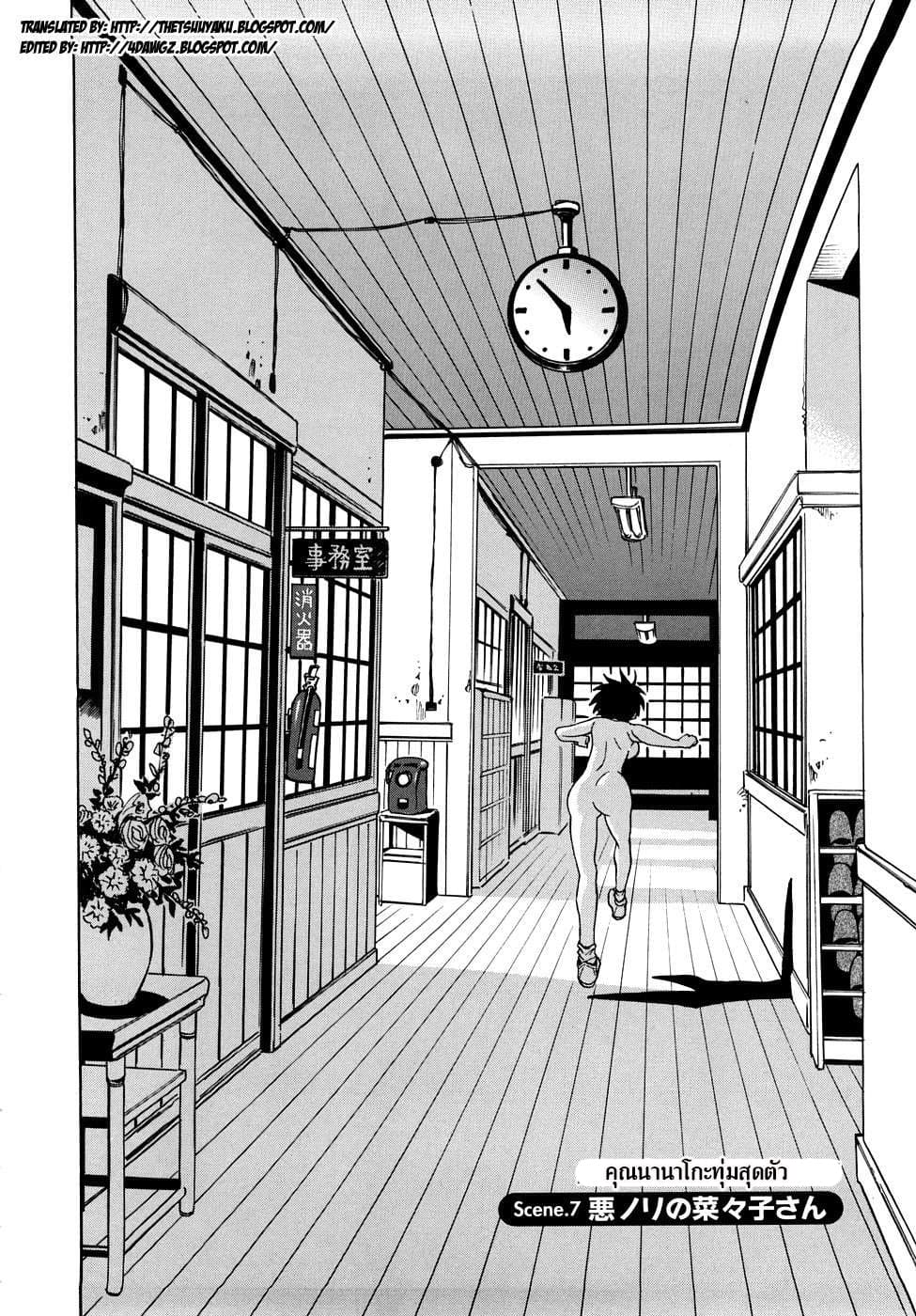 Nanako-san Teki na Nichijou RE page 2