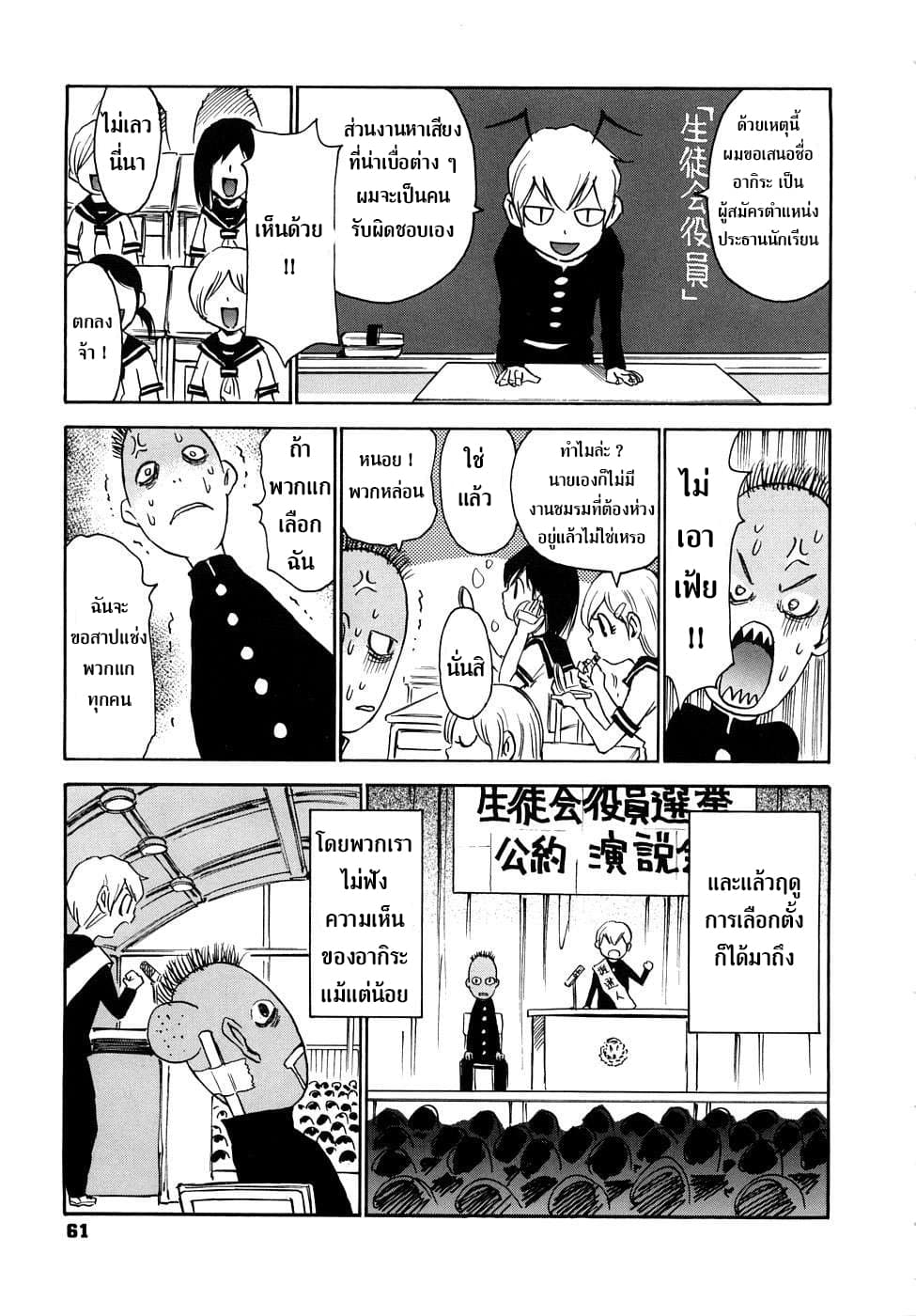Nanako-san Teki na Nichijou RE page 3