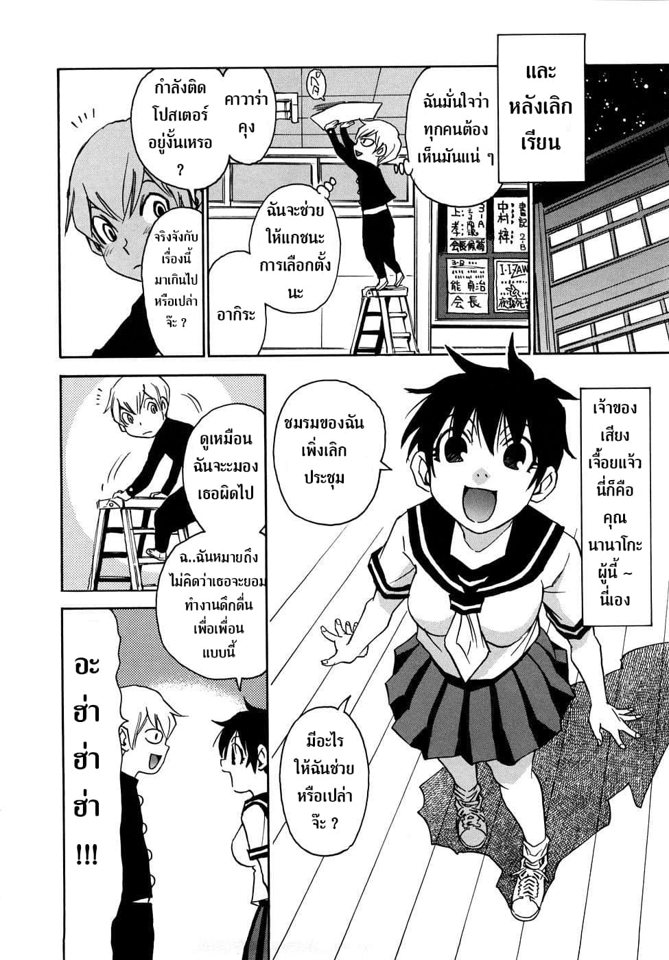 Nanako-san Teki na Nichijou RE page 4