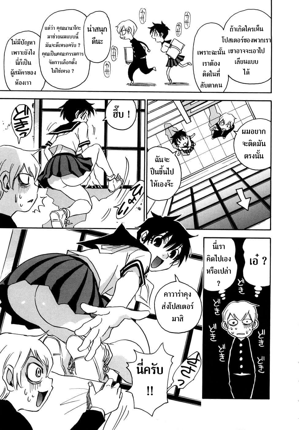 Nanako-san Teki na Nichijou RE page 5