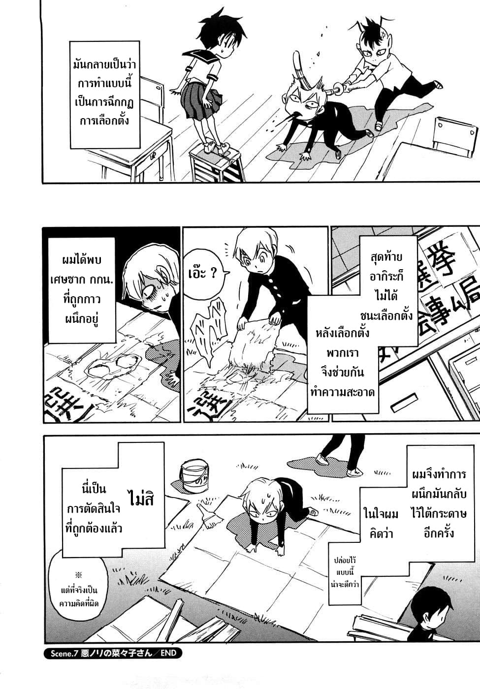 Nanako-san Teki na Nichijou RE page 8