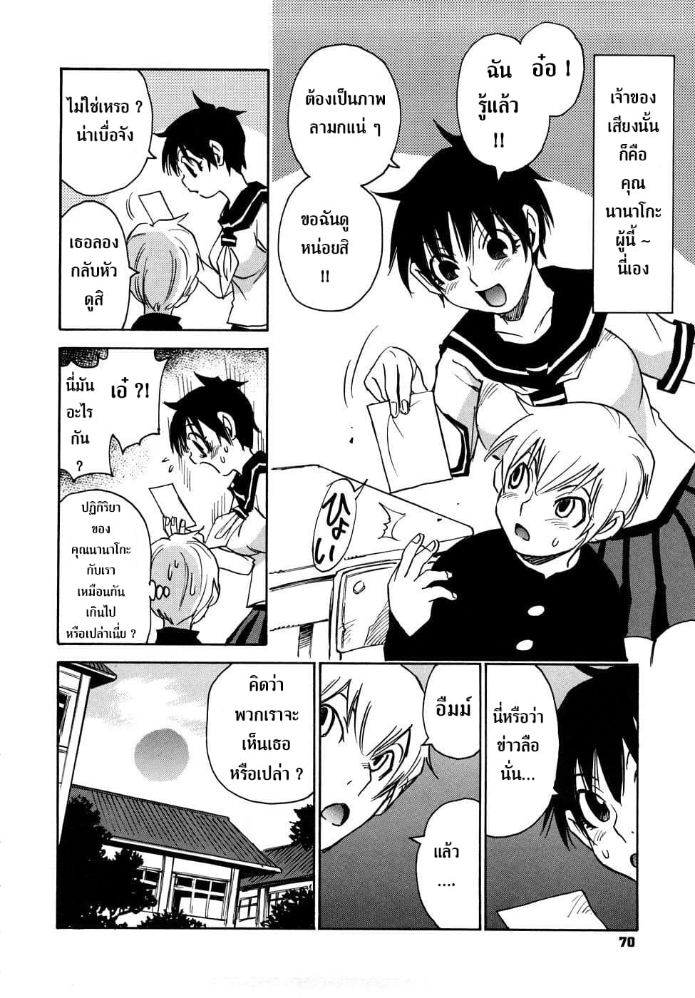 Nanako-san Teki na Nichijou RE page 4