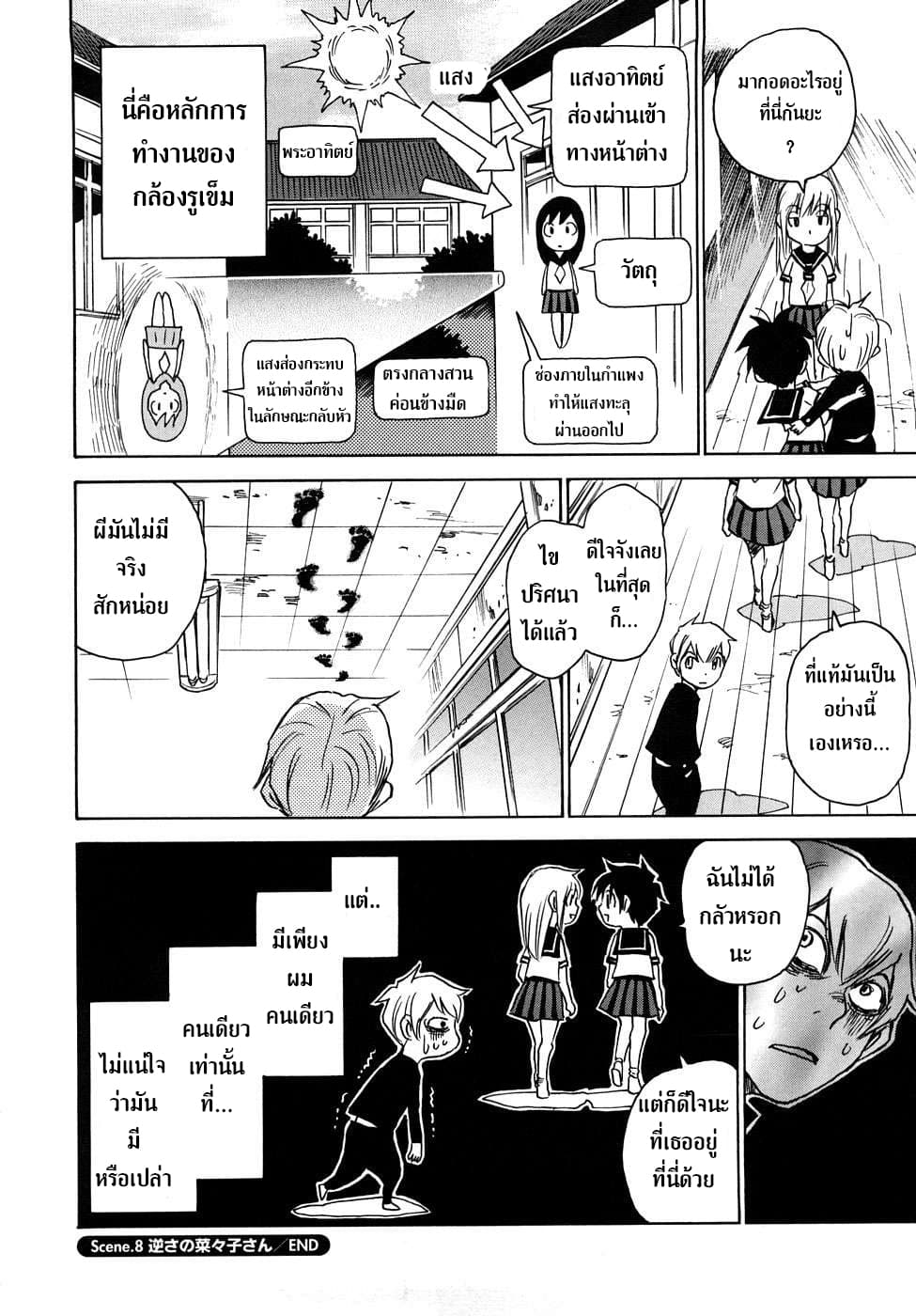 Nanako-san Teki na Nichijou RE page 8