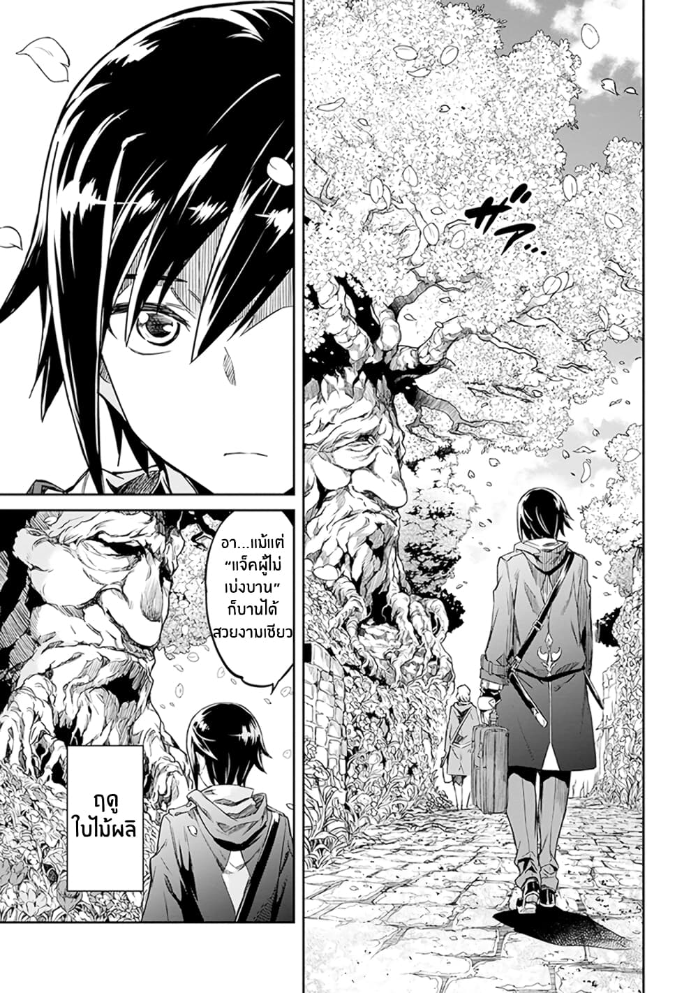 Nanatsu no Maken ga Shihai suru page 6