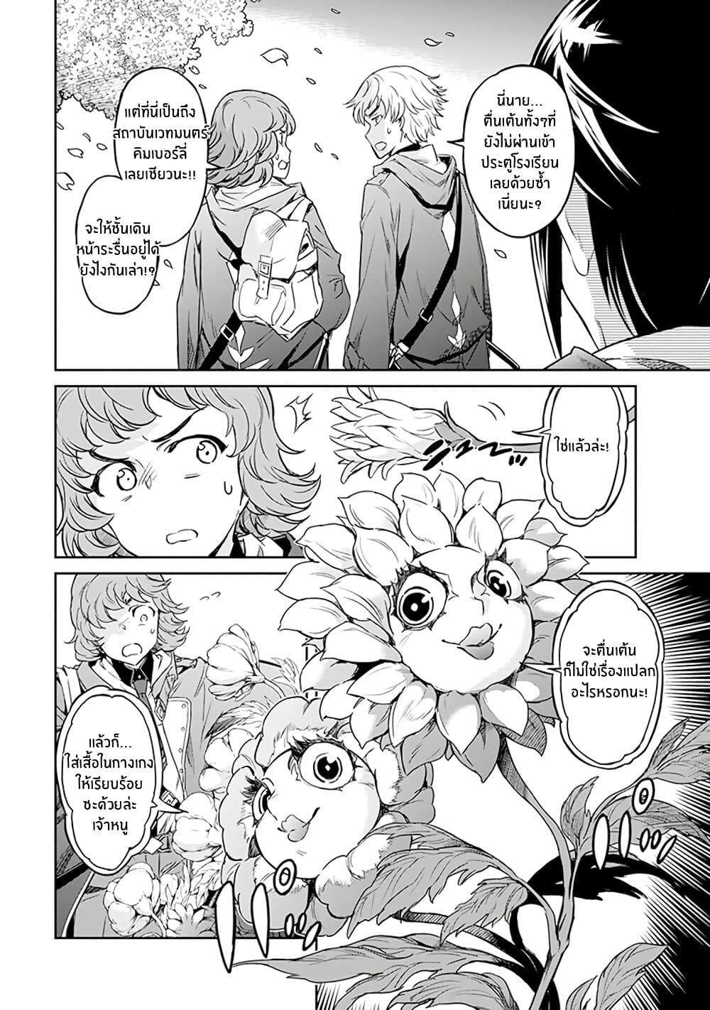 Nanatsu no Maken ga Shihai suru page 8