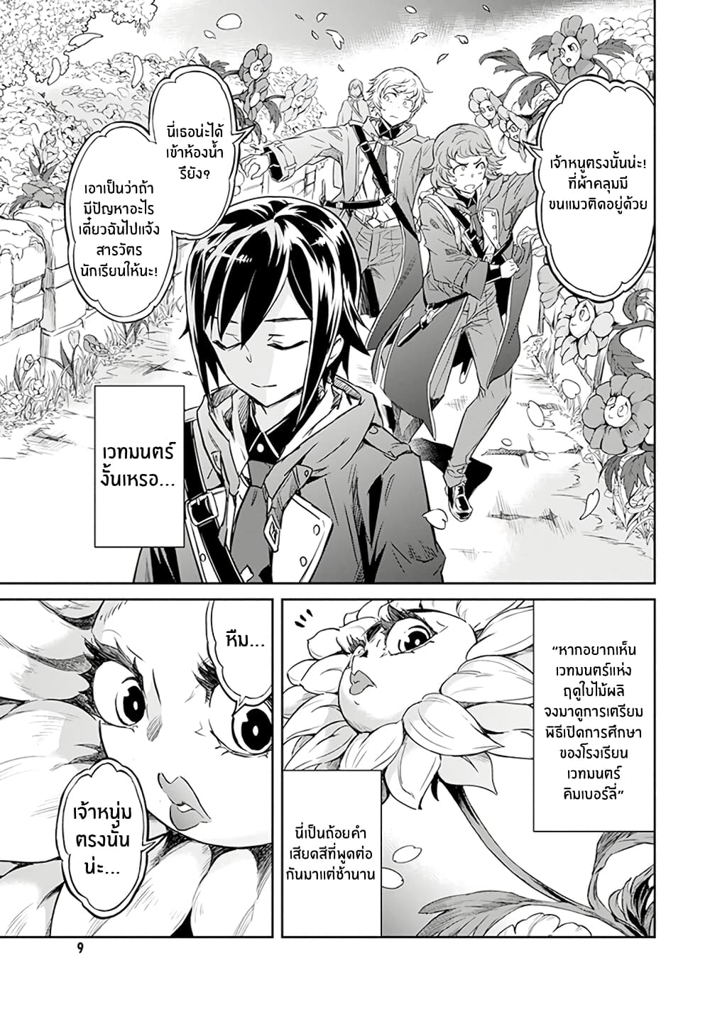 Nanatsu no Maken ga Shihai suru page 9