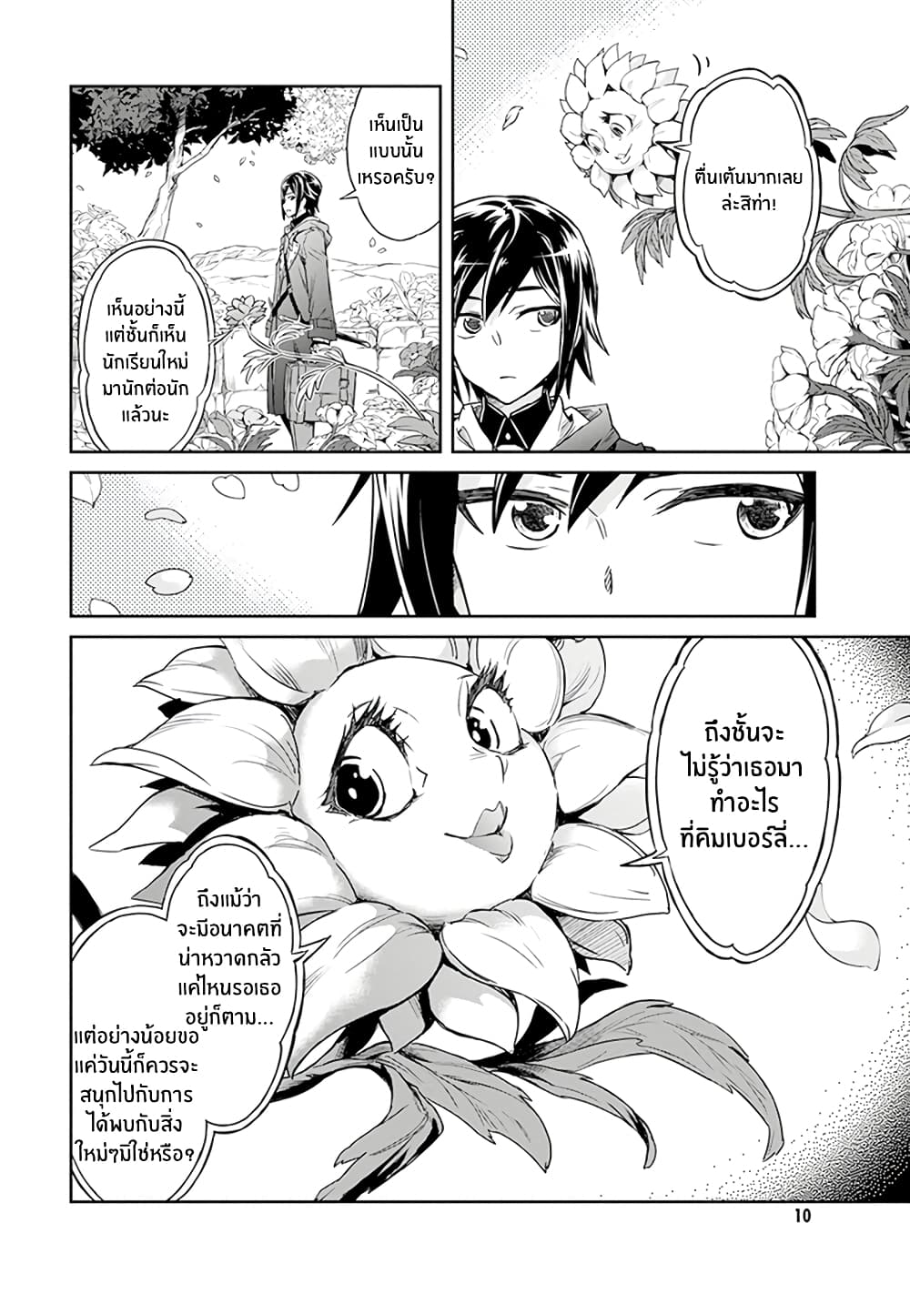 Nanatsu no Maken ga Shihai suru page 10