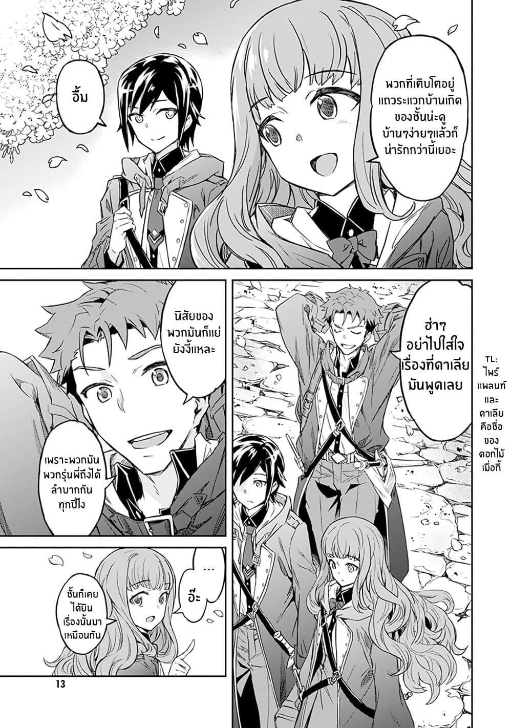Nanatsu no Maken ga Shihai suru page 13