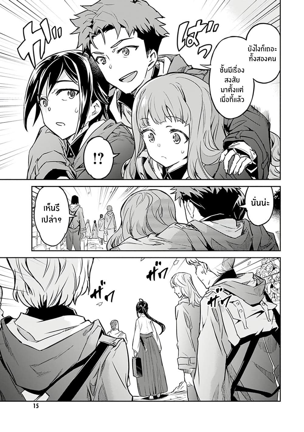 Nanatsu no Maken ga Shihai suru page 15