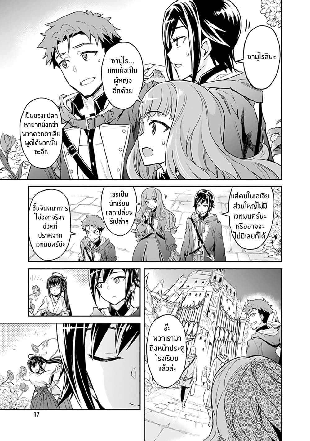 Nanatsu no Maken ga Shihai suru page 17