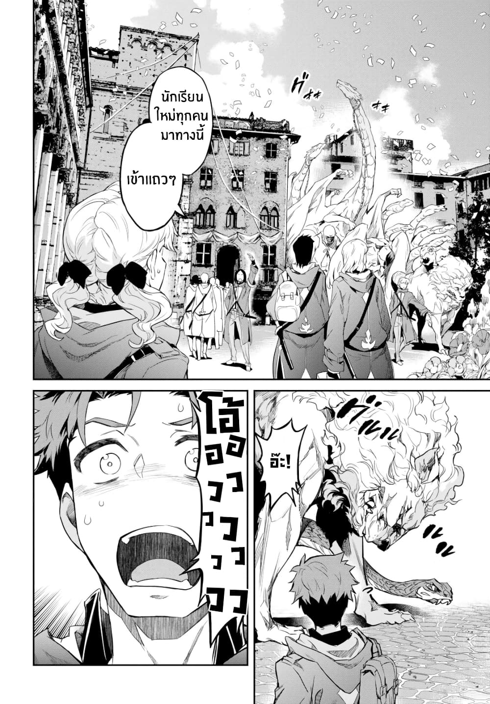 Nanatsu no Maken ga Shihai suru page 19